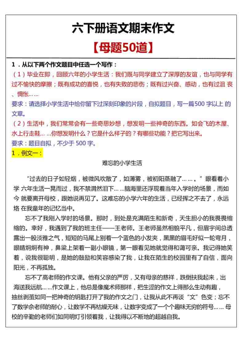 六年级下语文期末作文真题汇总50题 - 十一-十一