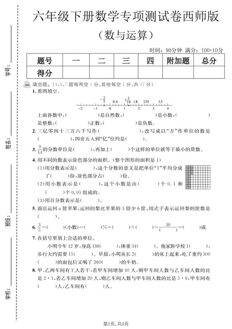 六年级下数学数与运算专项测试卷《西师版》 - 十一-十一