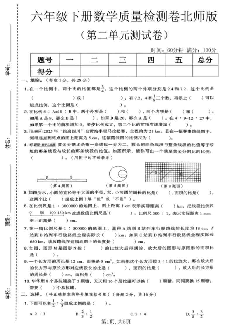 六年级下数学第二单元质量检测卷《北师版》 - 十一-十一