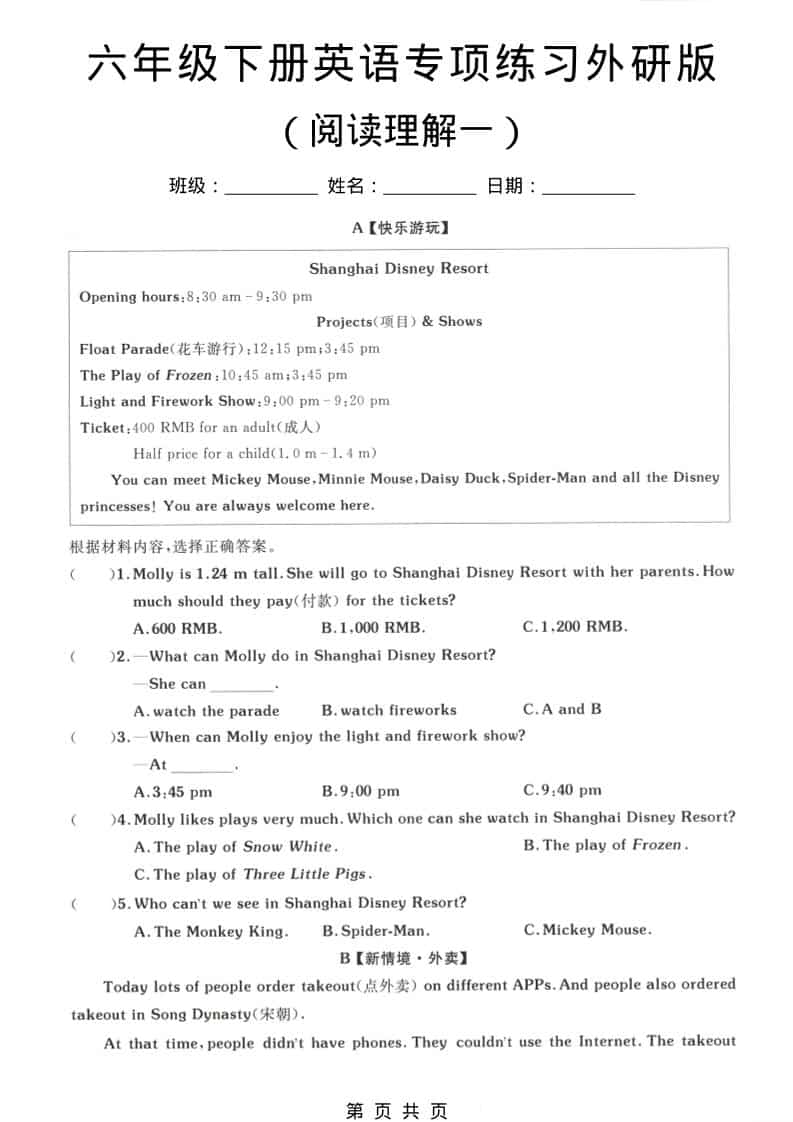 六年级下英语专项练习卷《外研版》 - 十一-十一