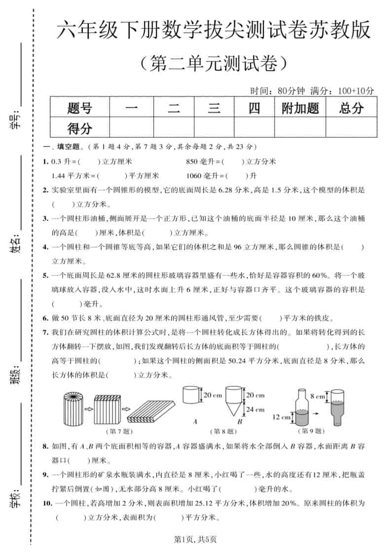 六年级下数学第二单元拔尖测试卷《苏教版》-十一