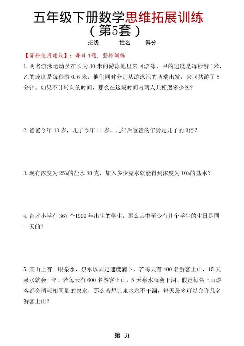 五年级下数学思维拓展训练（第5套） - 十一-十一