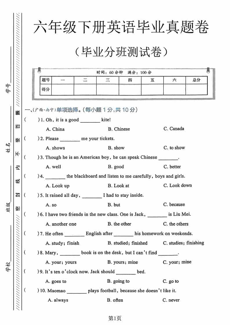 六年级下英语毕业分班真题卷3 - 十一-十一
