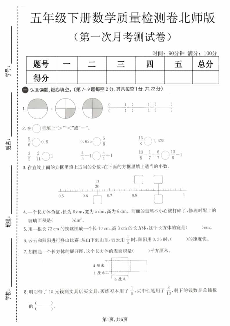 五年级下数学第一次月考质量检测卷《北师版》-十一