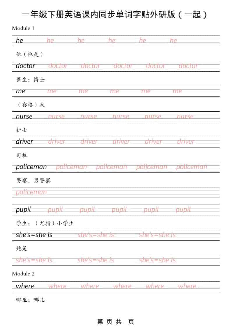 一年级下英语课内同步字帖《外研版（一起）》 - 十一-十一