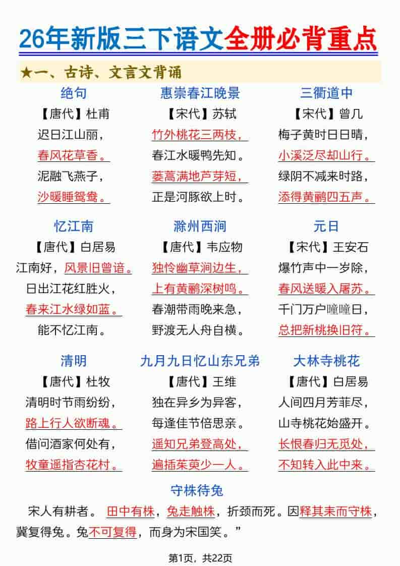 三年级下语文全册必背重点（十二重点知识点）-十一