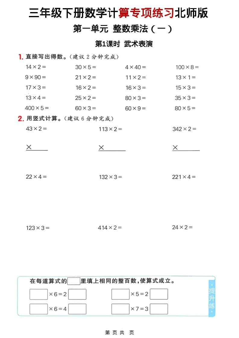 三年级下数学计算专项练习《北师版》 - 十一-十一