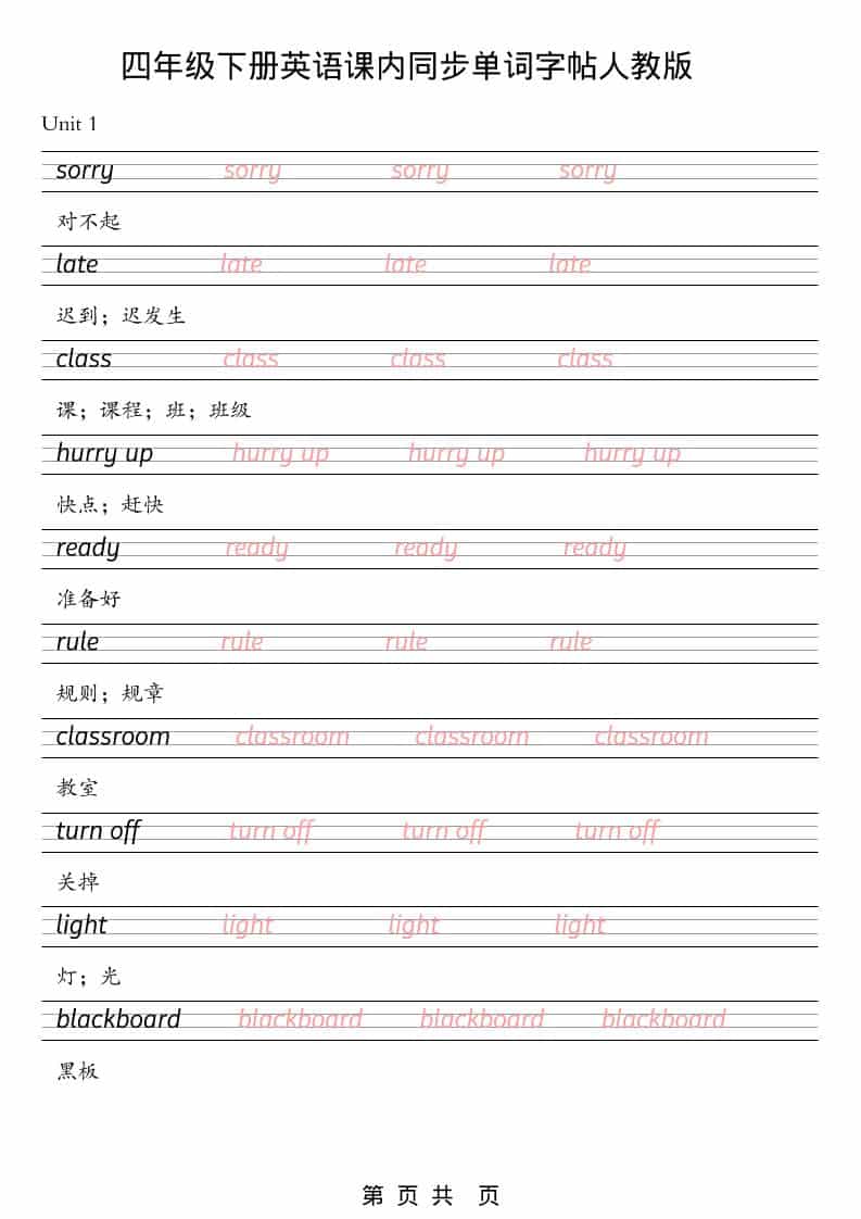 四年级下英语课内同步单词字帖《人教版PEP》 - 十一-十一