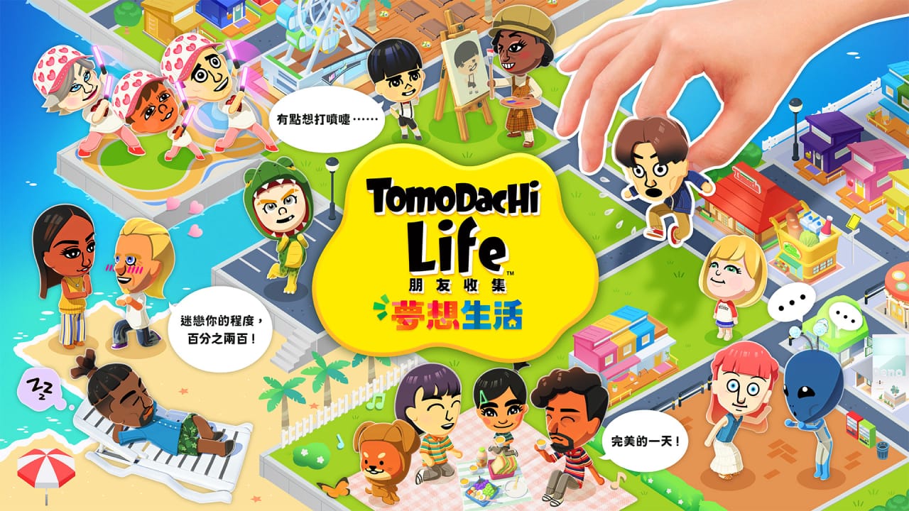 朋友收集梦想生活丨Tomodachi Life: Living the Dream-十一