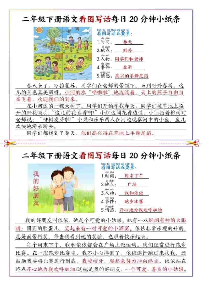 二年级下语文看图写话每日一练范文-十一