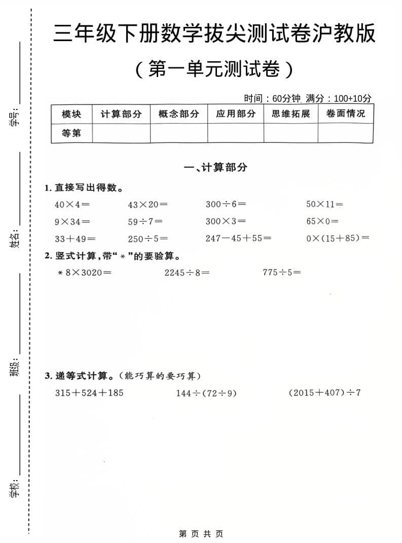 三年级下数学第一单元拔尖测试卷《沪教版》-十一