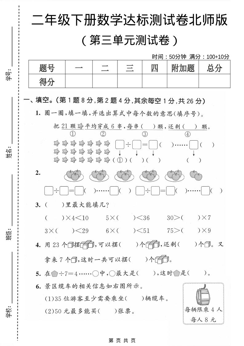 二年级下数学第三单元达标测试卷《北师版》-十一