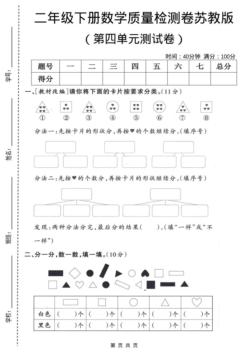 二年级下数学第四单元质量检测卷《苏教版》 - 十一-十一