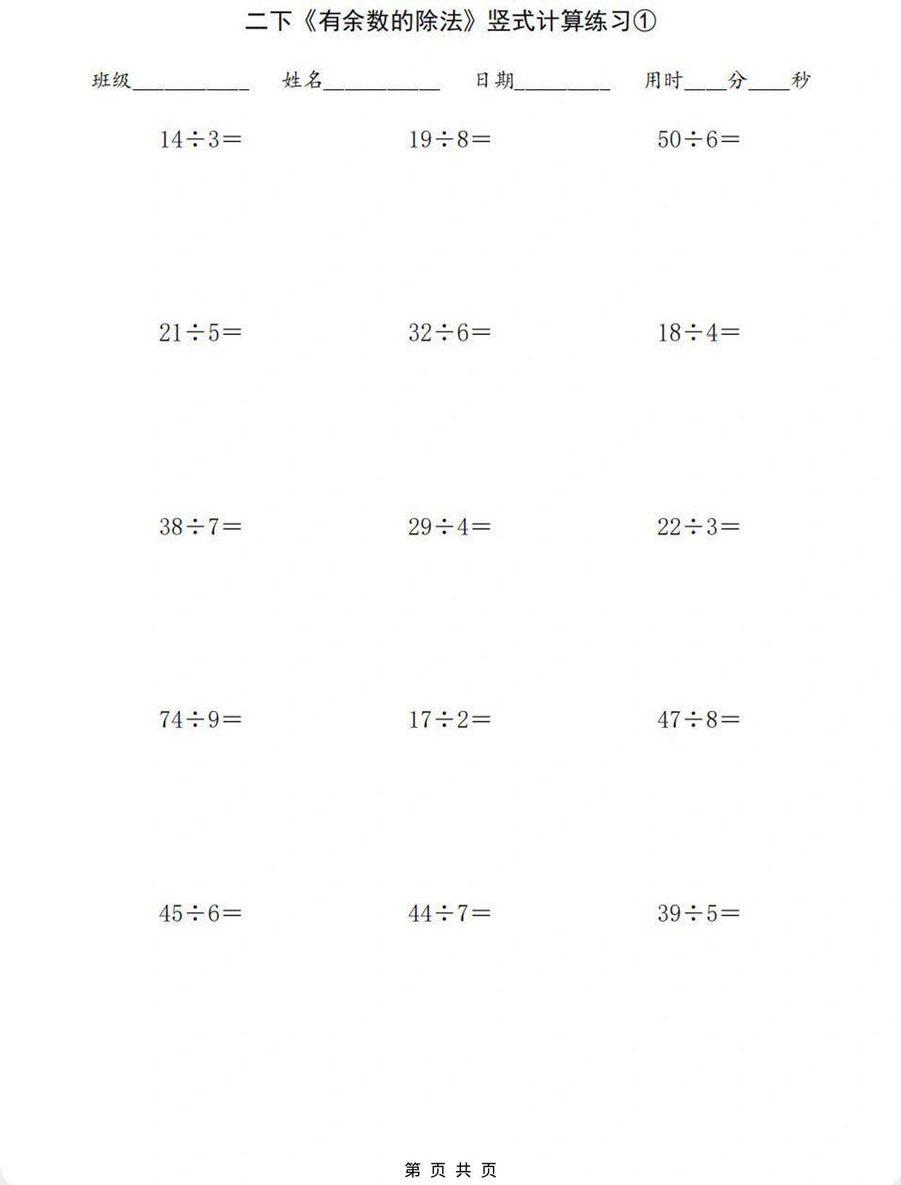 二年级下数学有余数的除法竖式计算练习 - 十一-十一
