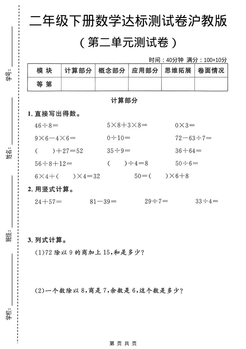二年级下数学第二单元达标测试卷1《沪教版》-十一