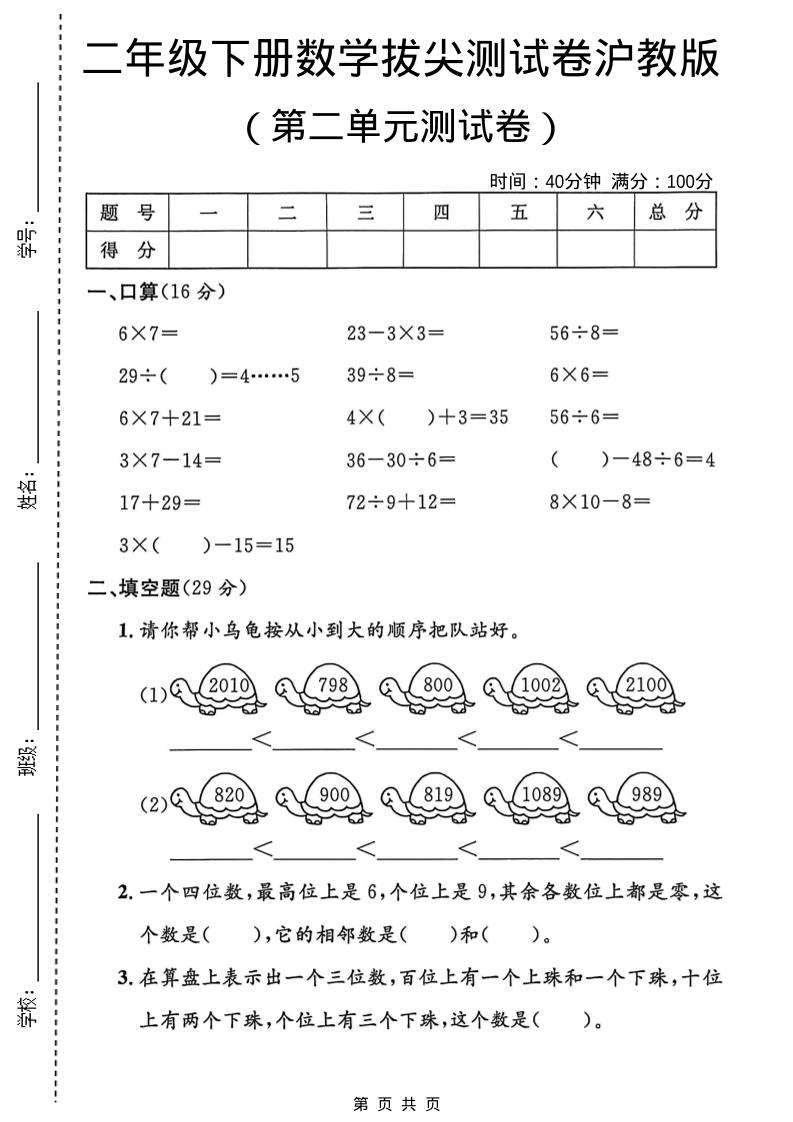 二年级下数学第二单元拔尖测试卷1《沪教版》 - 十一-十一
