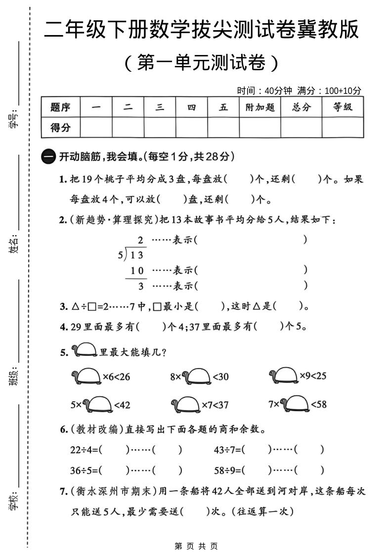 二年级下数学第一单元拔尖测试卷《冀教版》-十一