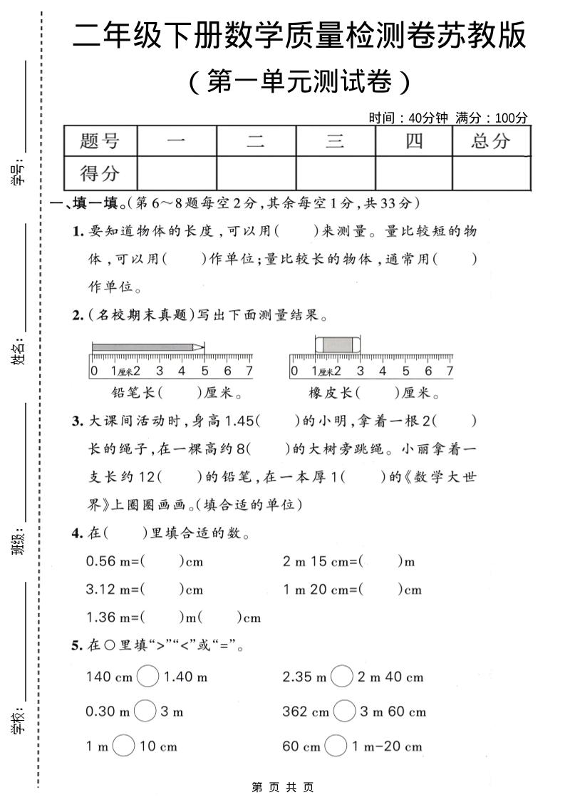 二年级下数学第一单元质量检测卷《苏教版》-十一