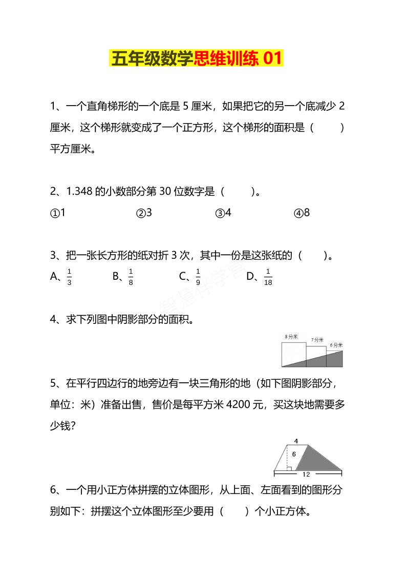 五年级下数学思维训练题4套-十一
