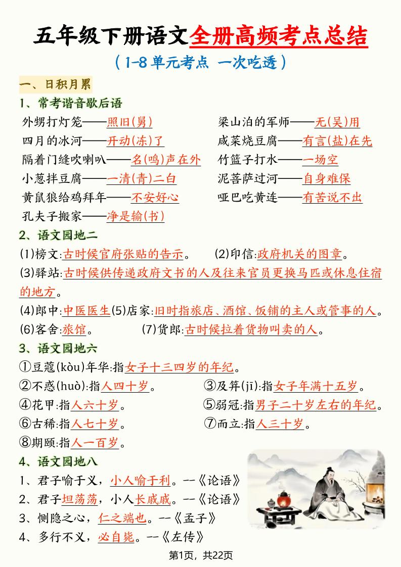 五年级下语文全册高频考点总结-十一