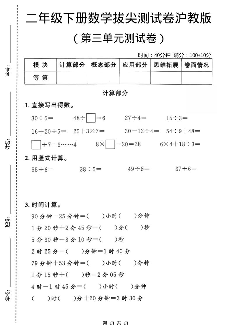 二年级下数学第三单元拔尖测试卷《沪教版》-十一