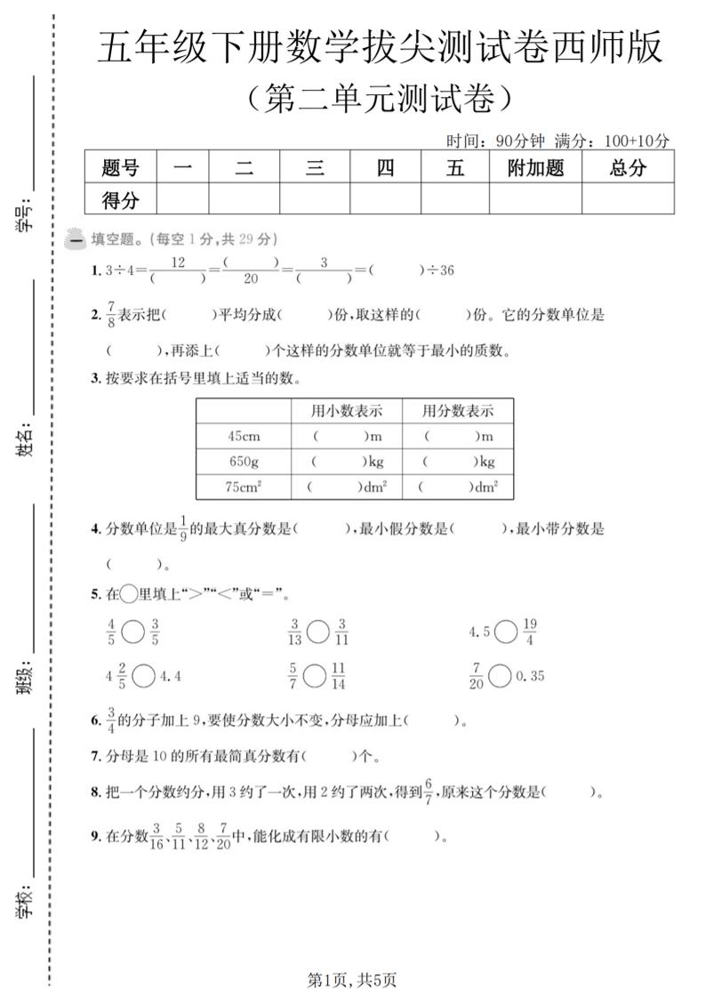 五年级下数学第二单元拔尖测试卷《西师版》 - 十一-十一