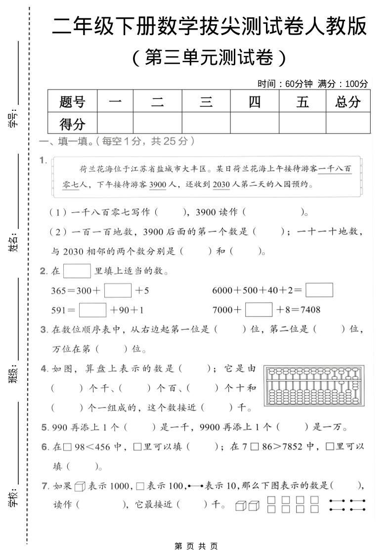 二年级下数学第三单元拔尖测试卷《人教版》 - 十一-十一