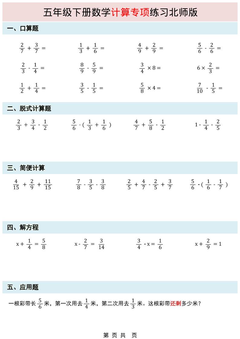 五年级下数学计算专项练习《北师版》 - 十一-十一
