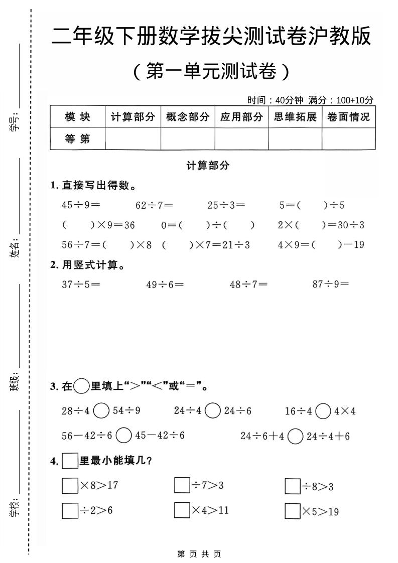 二年级下数学第一单元拔尖测试卷《沪教版》-十一