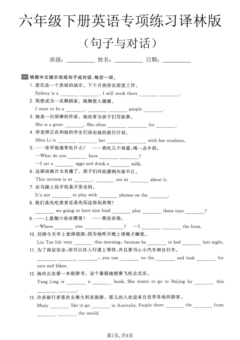 六年级下英语句子与对话专项练习《译林版》-十一