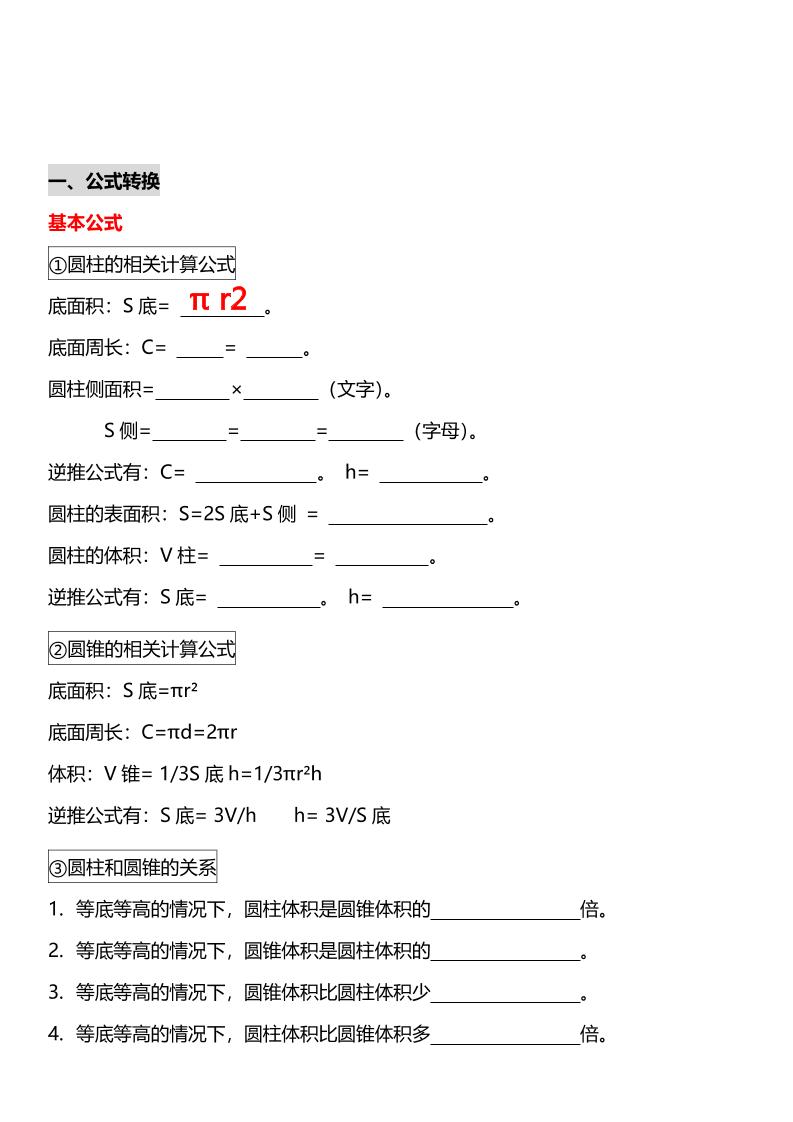 六年级下数学《圆柱与圆锥》十大常考题型专项练习-十一