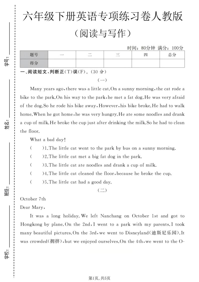 六年级下英语阅读与写作专项练习卷《人教版》-十一
