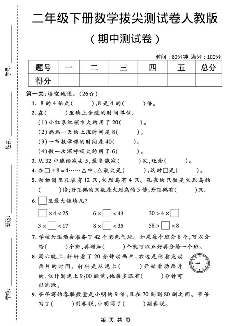 二年级下数学期中拔尖测试卷《人教版》-十一