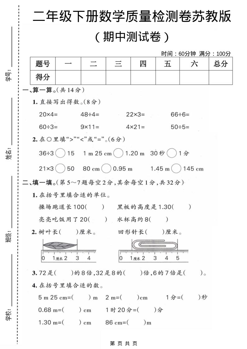 二年级下数学期中质量检测卷《苏教版》-十一