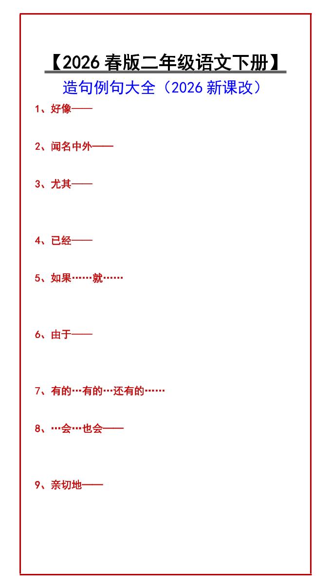 二年级下语文造句例句大全-十一