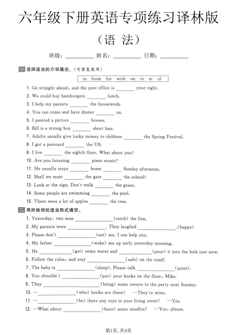 六年级下英语语法专项练习《译林版》-十一