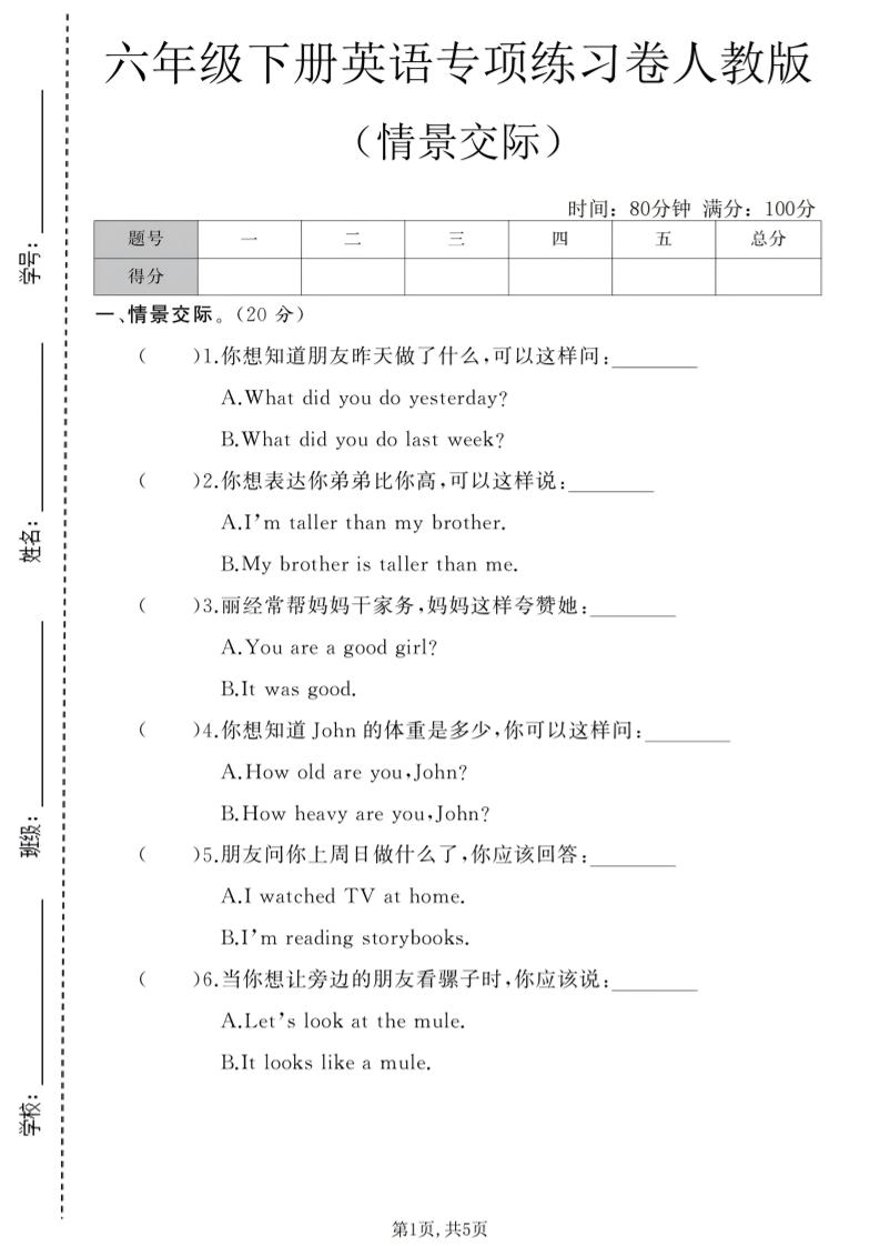 六年级下英语情景交际专项练习卷《人教版》-十一