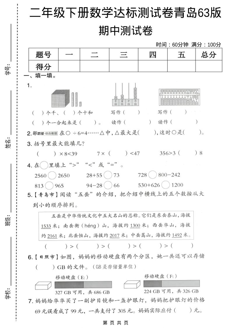 二年级下数学期中达标测试卷《青岛63版》-十一
