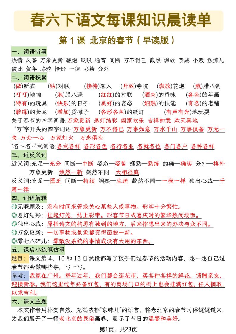 六年级下语文26春每课知识晨读单-十一