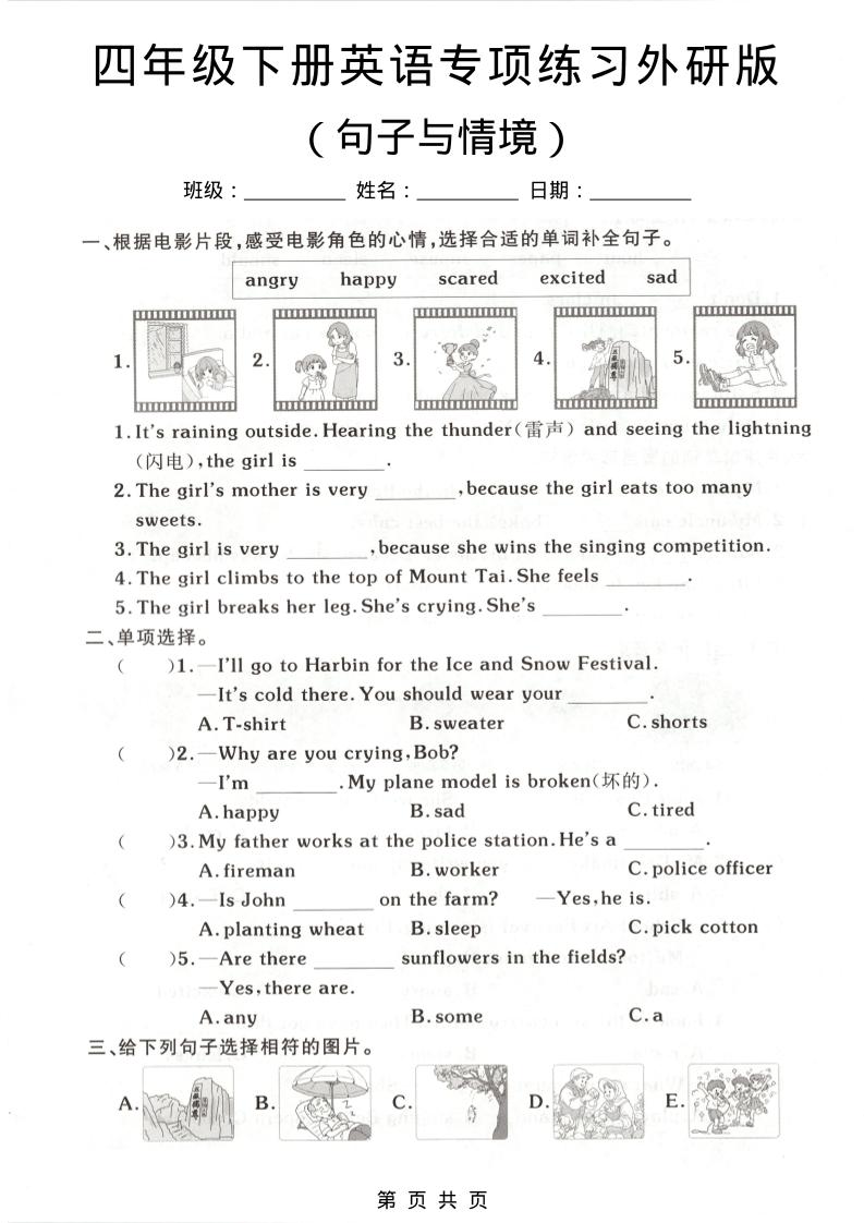 四年级下英语句子与情境专项练习《外研版》(1)-十一