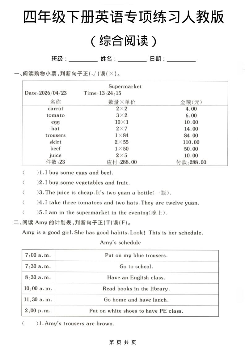 四年级下英语综合阅读专项练习《人教版》-十一