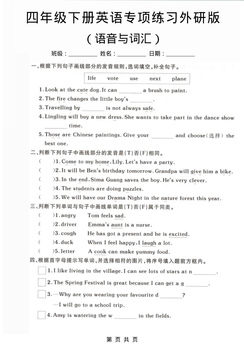 四年级下英语语音与词汇专项练习《外研版》-十一