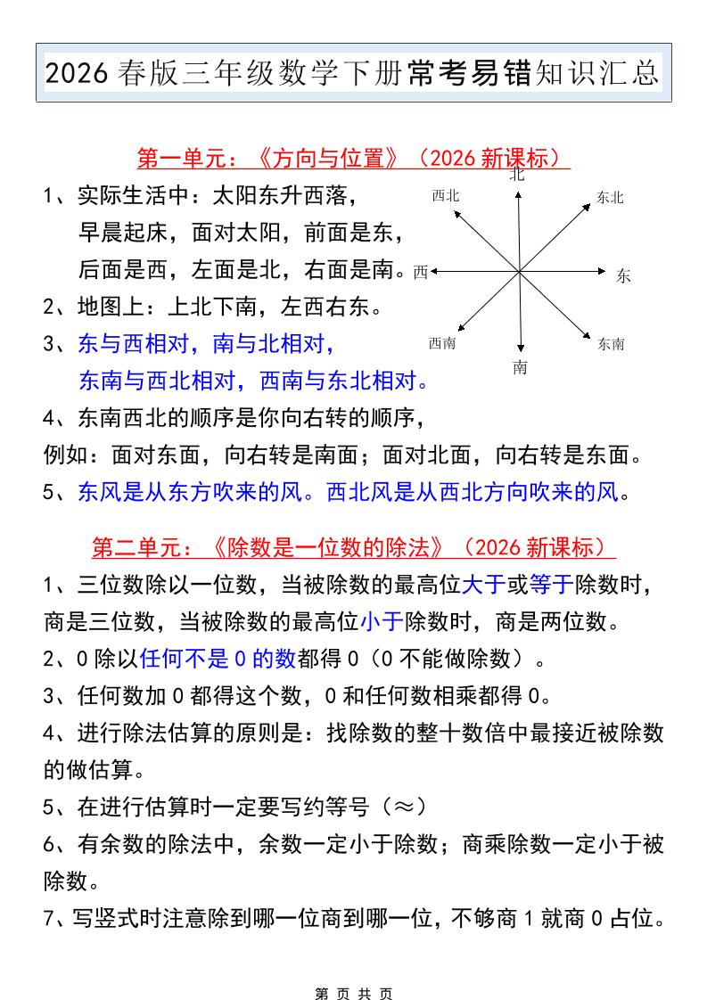 三年级下数学常考易错知识汇总《人教版》-十一