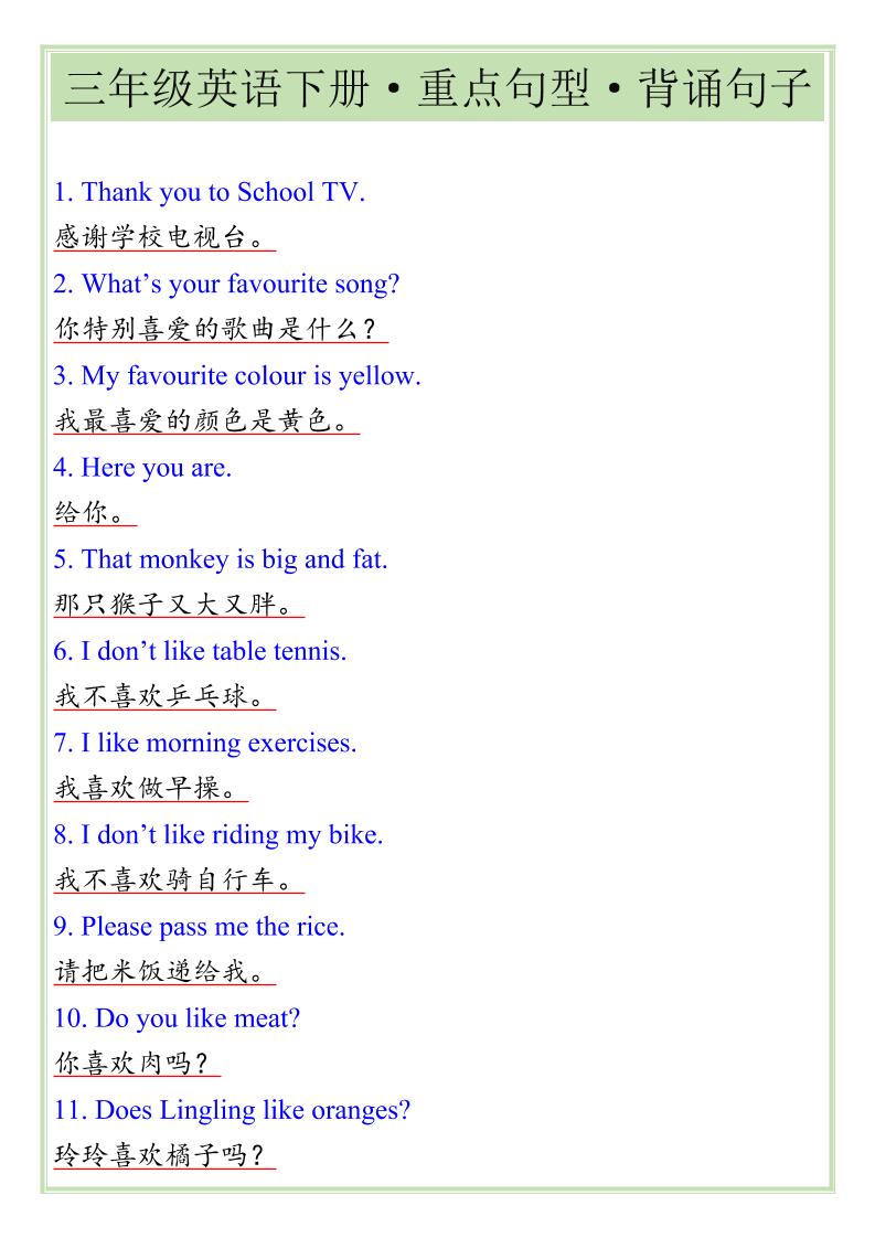 三年级下英语重点句型专项《人教版PEP》-十一