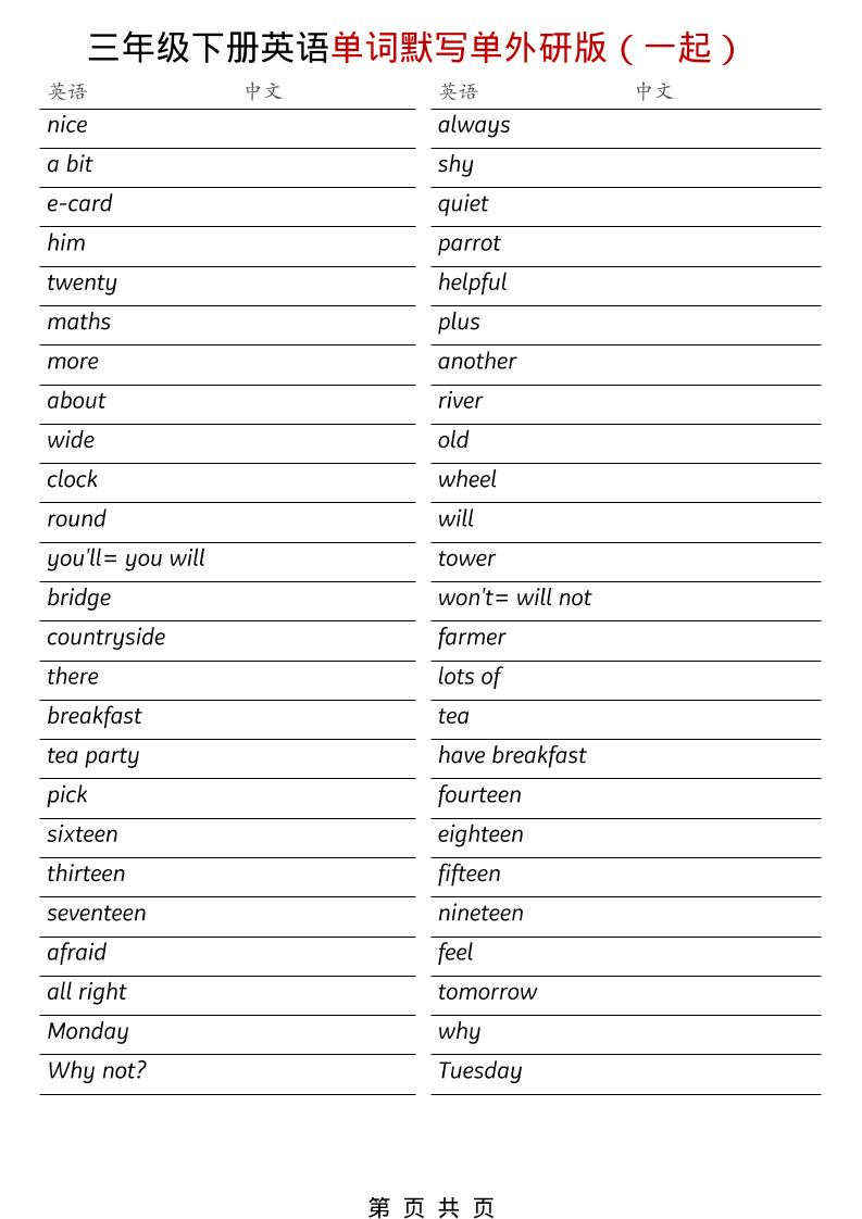三年级下英语全册单词默写单《外研版（一起）》-十一