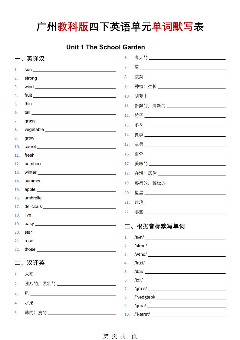 四年级下英语单词默写表（英译汉、汉译英、音标默写、单词挖空）《教科版》-十一