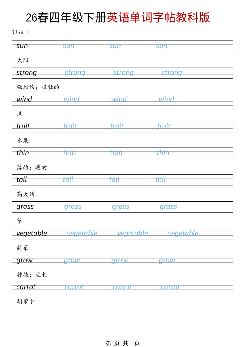四年级下英语26春单词字帖《教科版》-十一