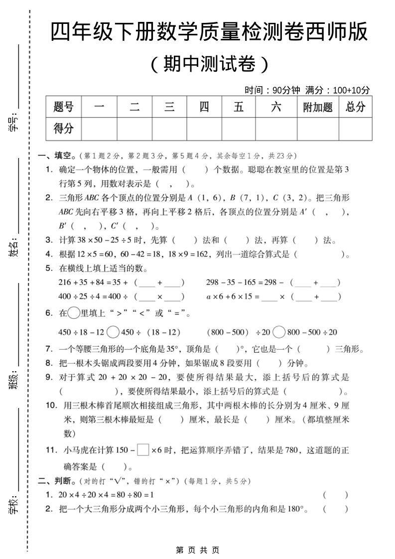 四年级下数学期中质量检测卷《西师版》-十一
