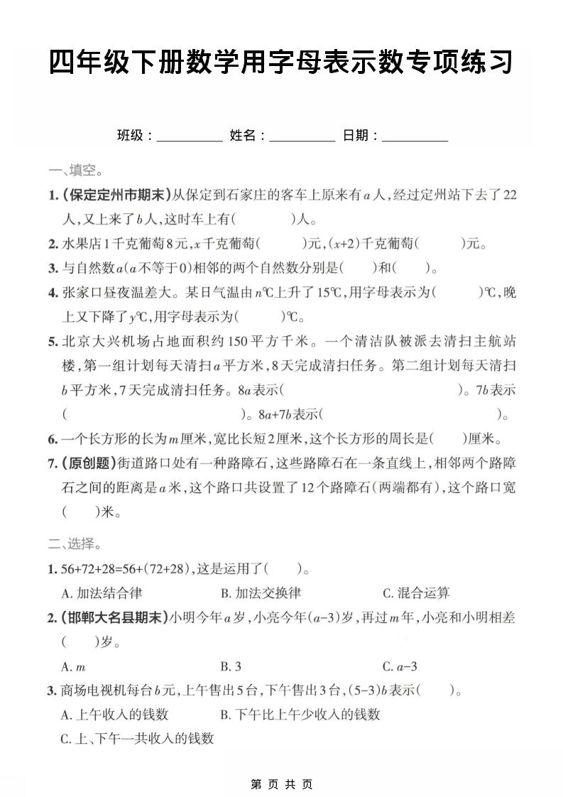 四年级下数学用字母表示专项练习-十一