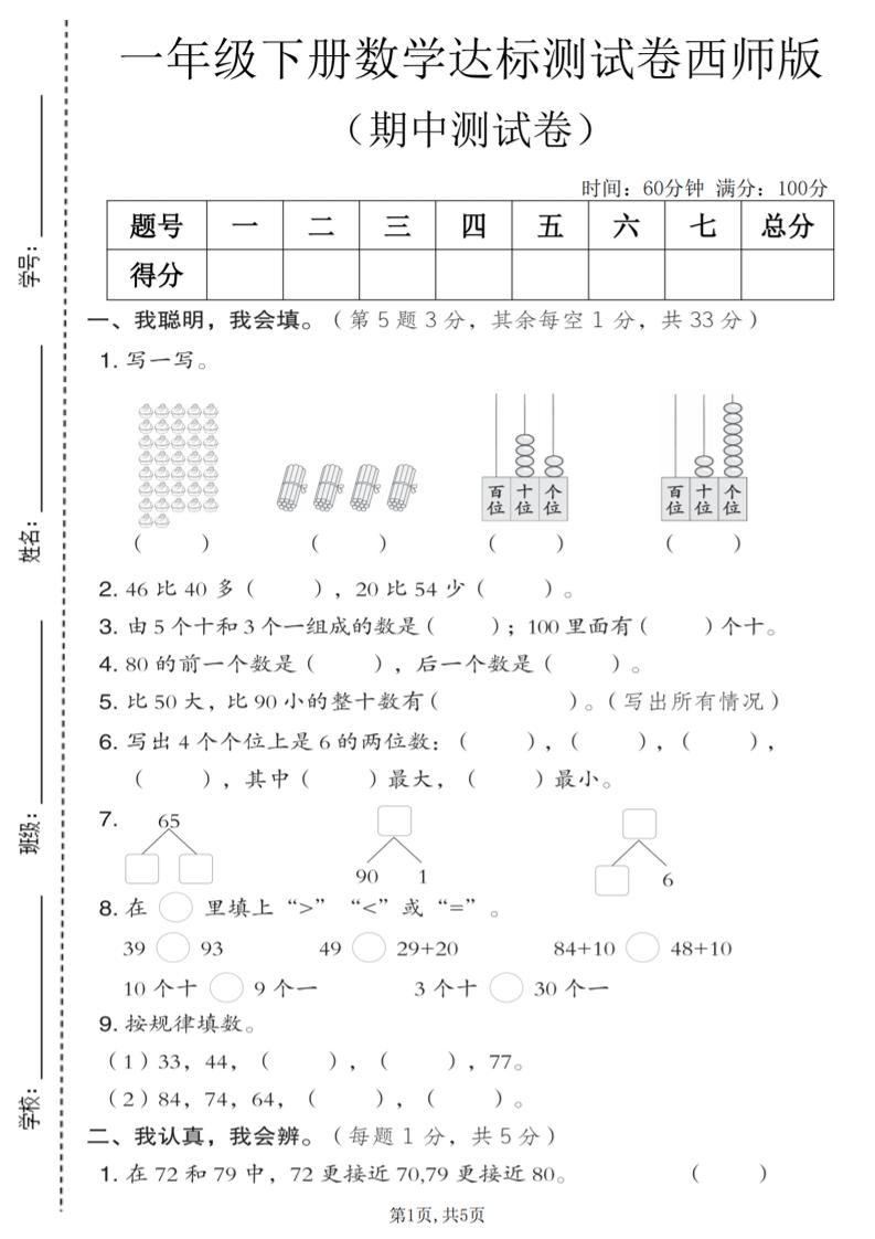 一年级下数学期中达标测试卷《西师版》-十一